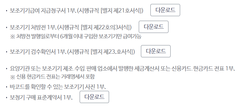 보청기정부지원금