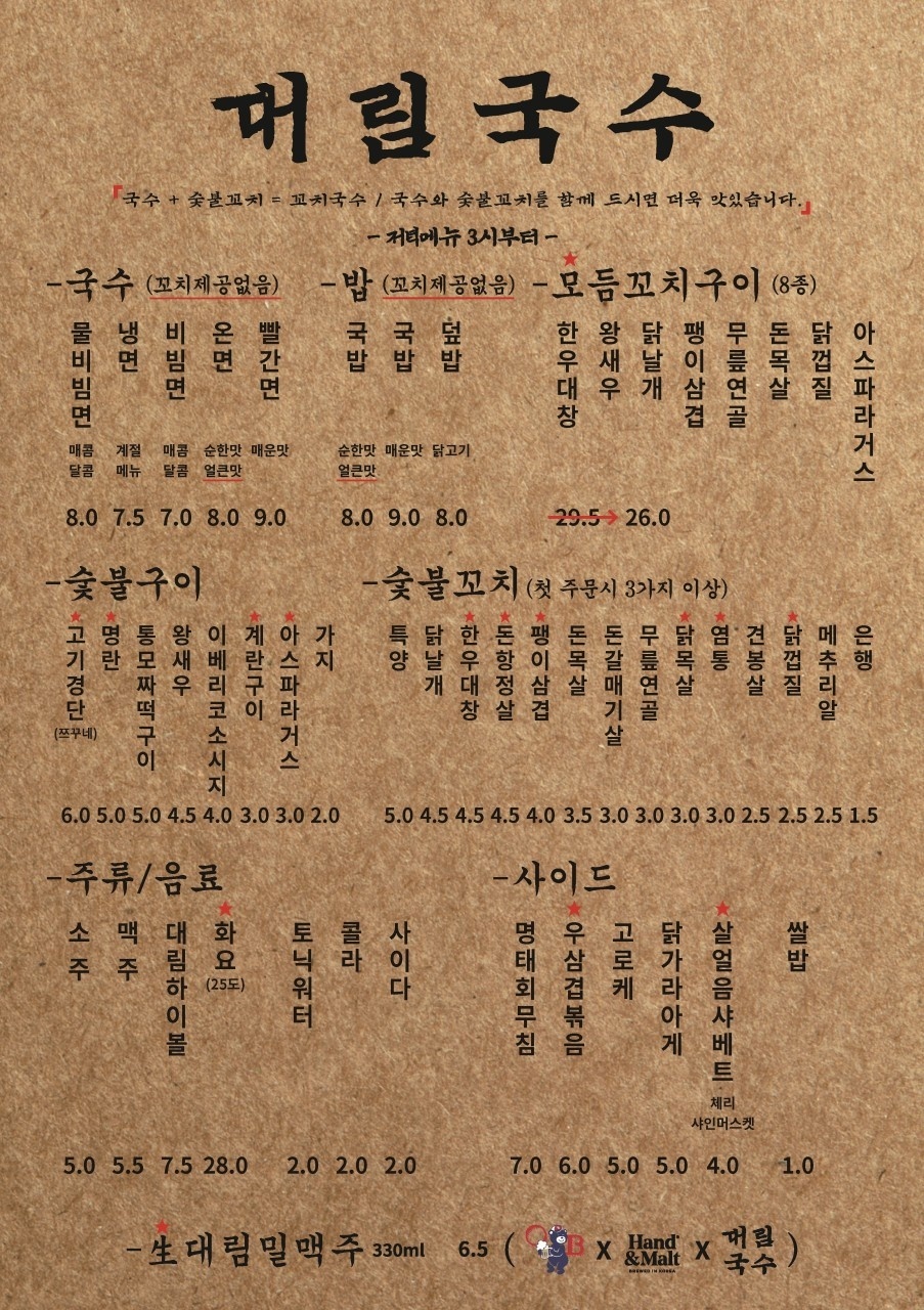 화성시 맛집 대림 국수 동탄북광장점 점심 맛집 &amp; 저녁 술집 프랜차이즈