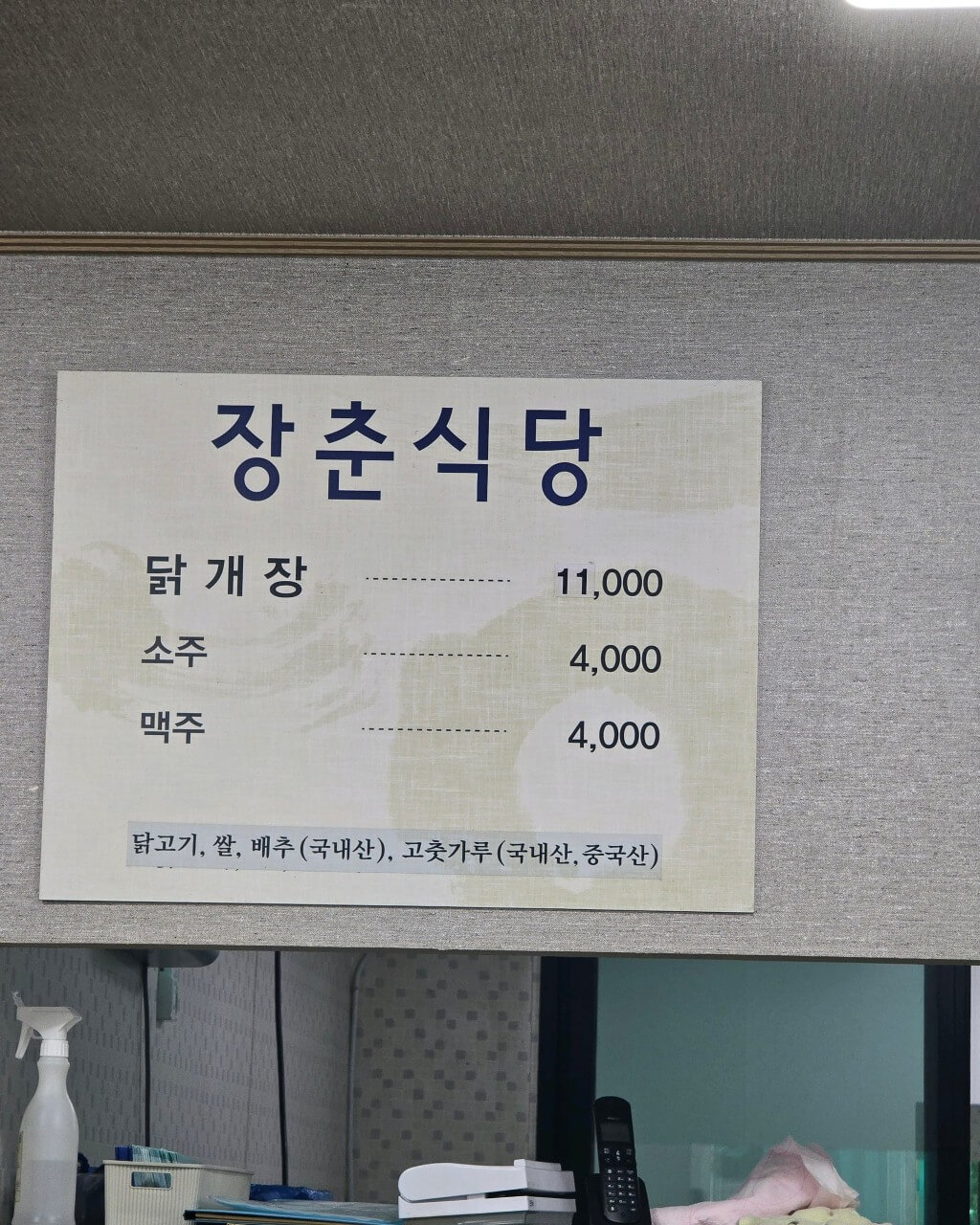 전현무계획2 34회 충남 당진 닭개장 맛집 장춘닭개장