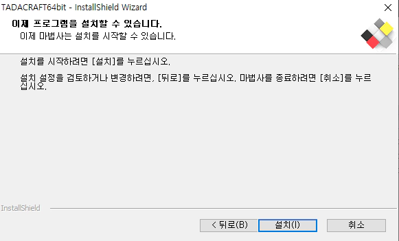 타다크래프트-설치-7