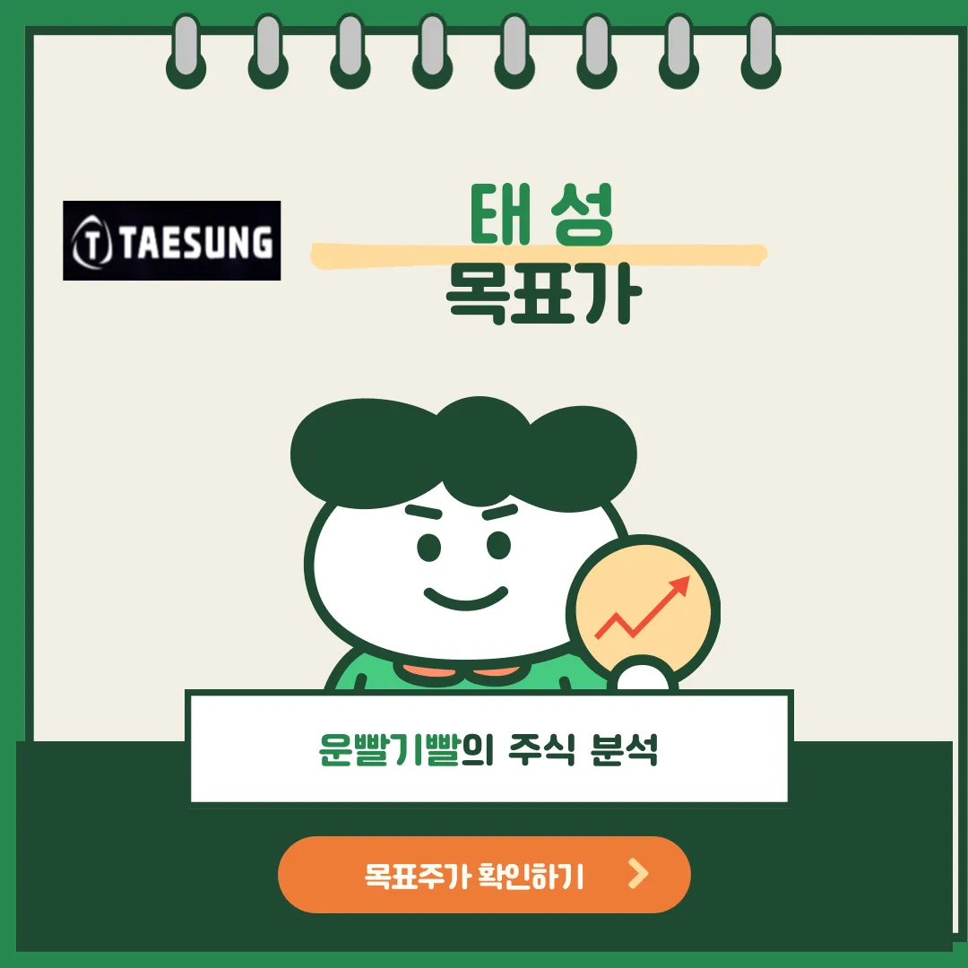 태성 목표가
