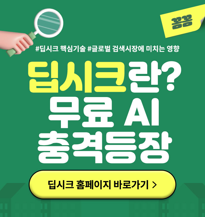 딥시크란