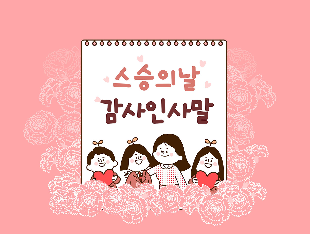 스승의 날 메시지 예시 이미지