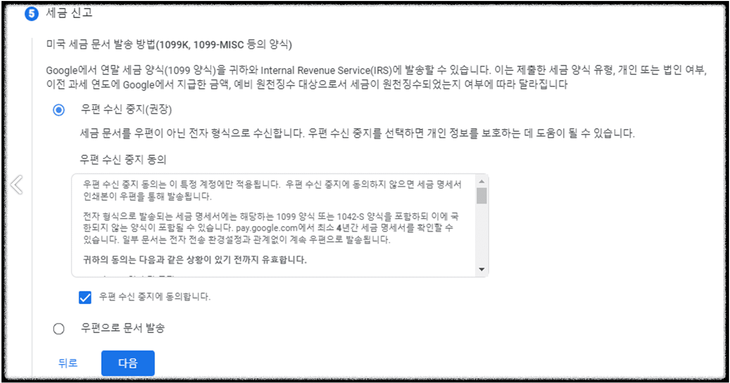 애드센스 미국 세금 정보 입력