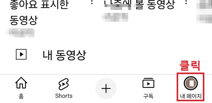 화면 우측 하단에 내 페이지 메뉴 보임