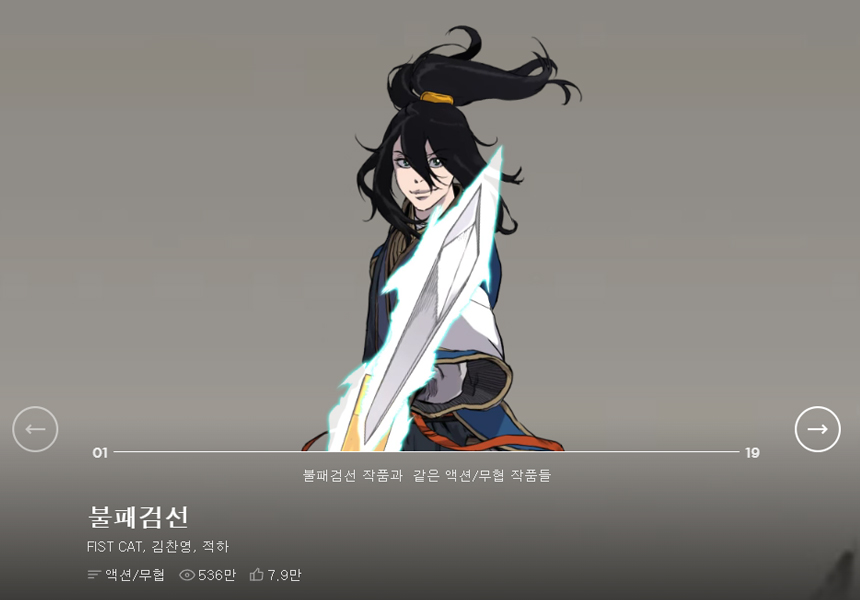 불패검선