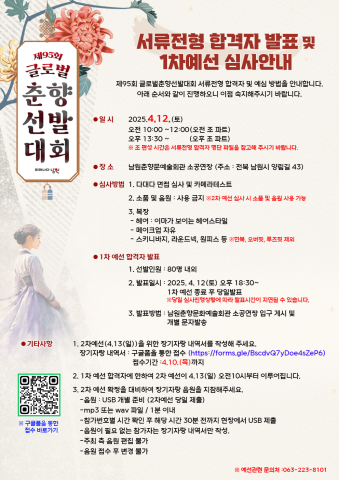 2025 남원 춘향제