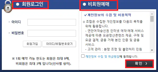 흑산도 배편 예약 방법 세 번째