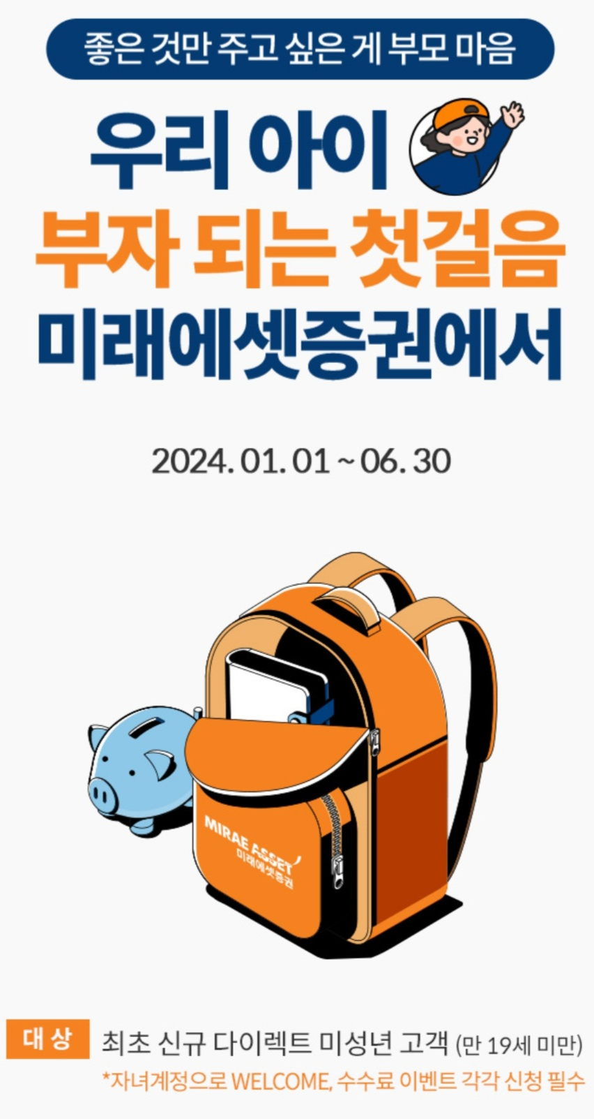 미래에셋증권자녀계좌개설하기