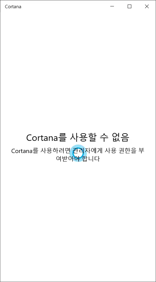 윈도우10코타나제거하기_3