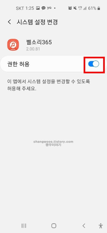 벨소리 바꾸는법6