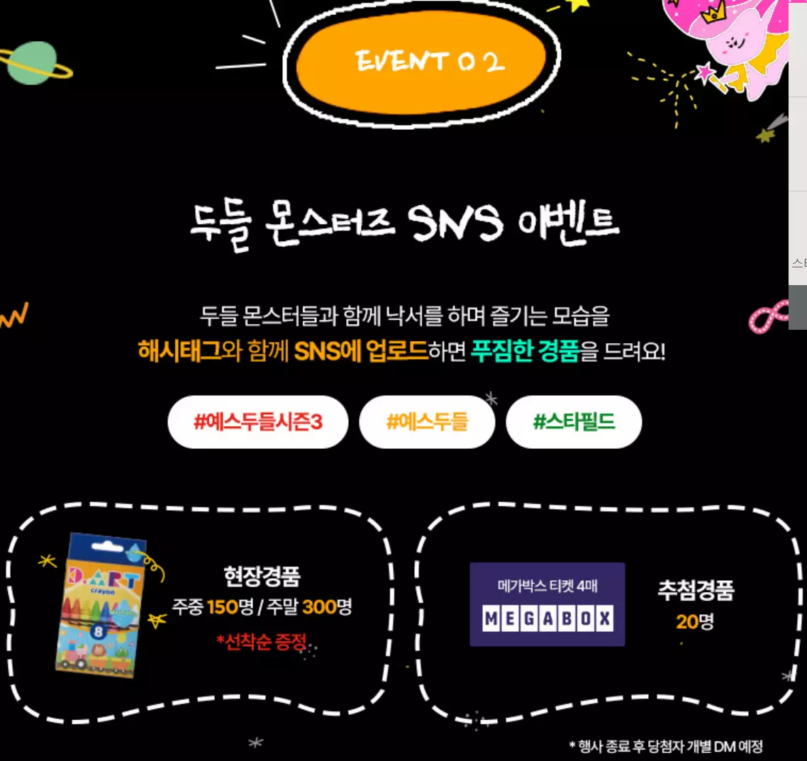 고양 스타필드 두들 몬스터즈