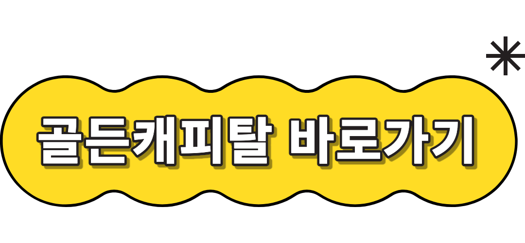 골든캐피탈