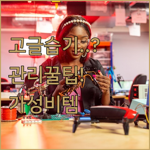 자전거 고글 습기 제거하는 관리 습관..