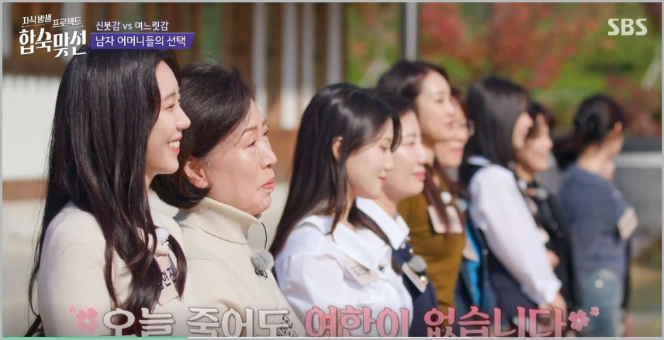 합숙맞선 여자 직업 공개 어머니들 표정 조은나래 직업 인스타 총정리