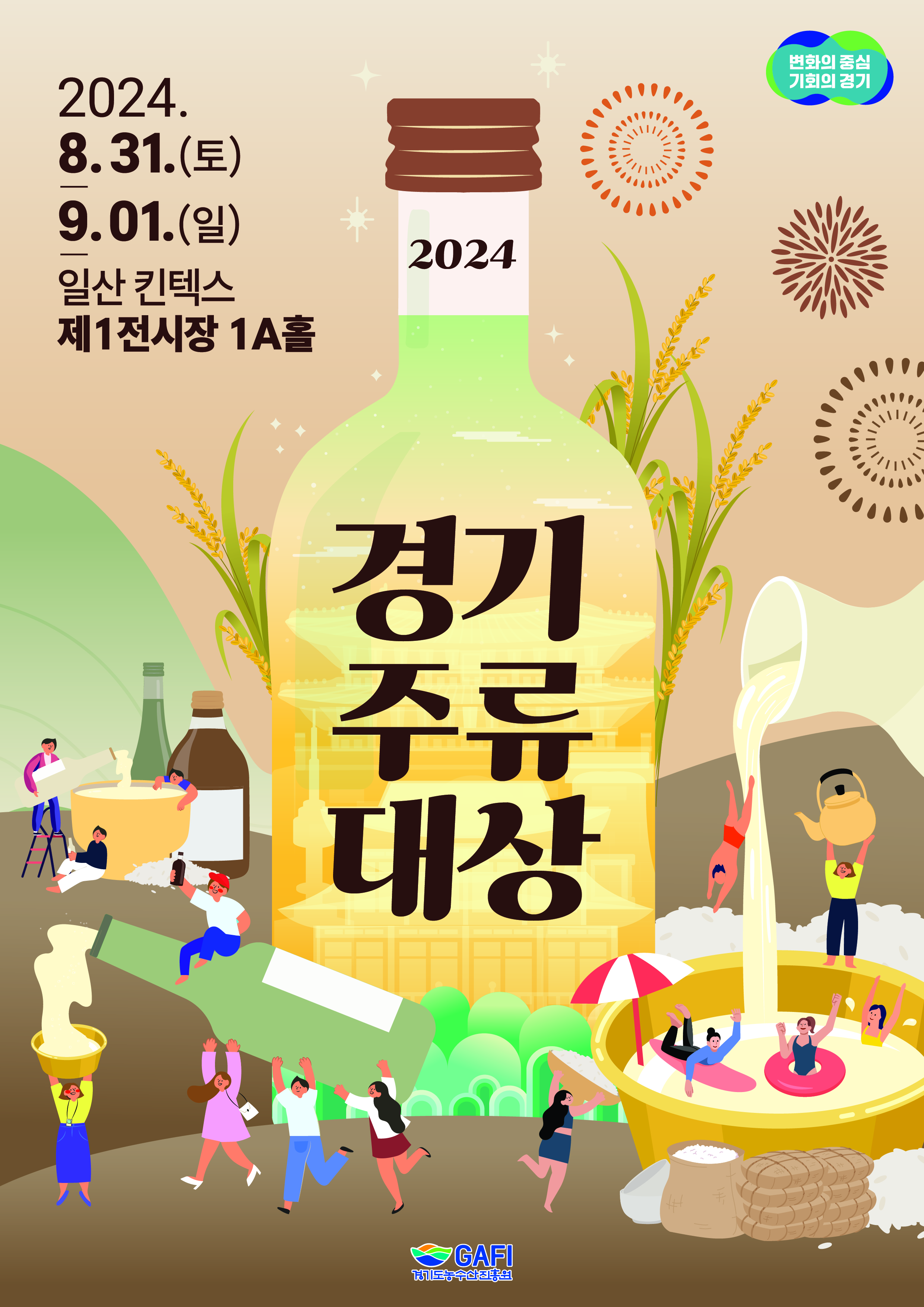 2024 경기 주류 대상