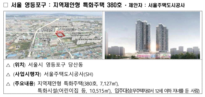 서울 영등포구 지역제안형 특화주택 380호