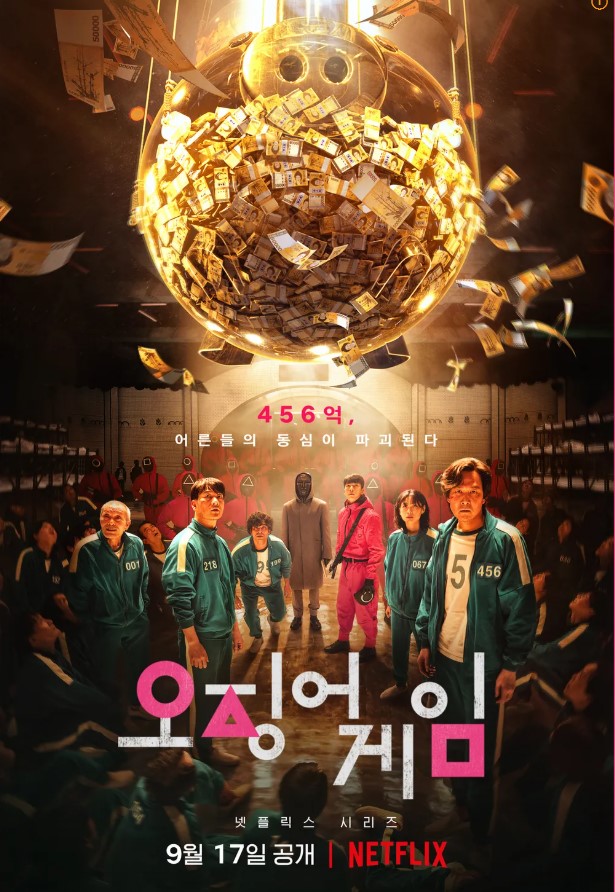 오징어게임 시즌!1