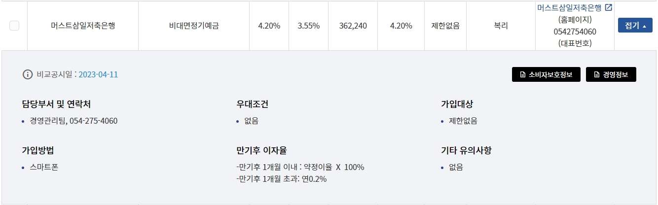 이자 높은 예금 적금