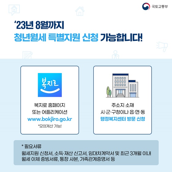 청년월세지원사업 소개