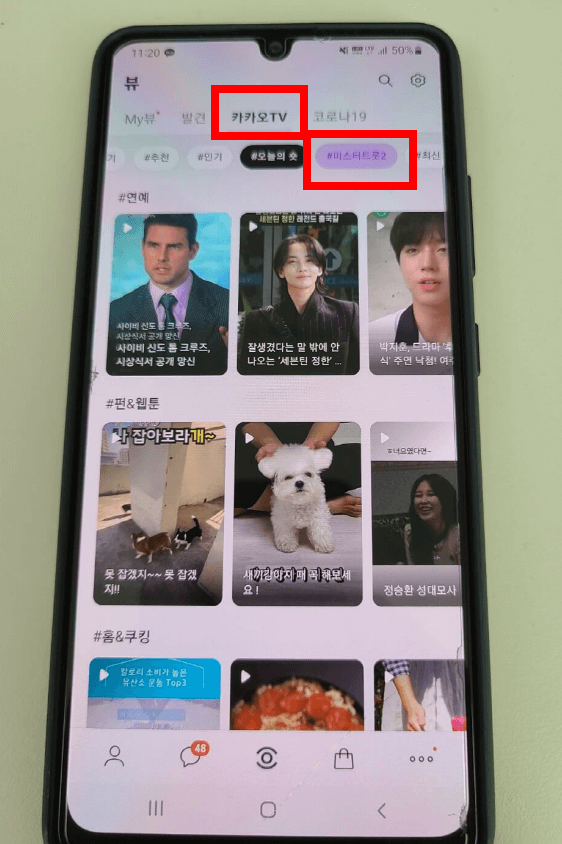 미스터트로2 투표하기 바로가기 배너 클릭 전