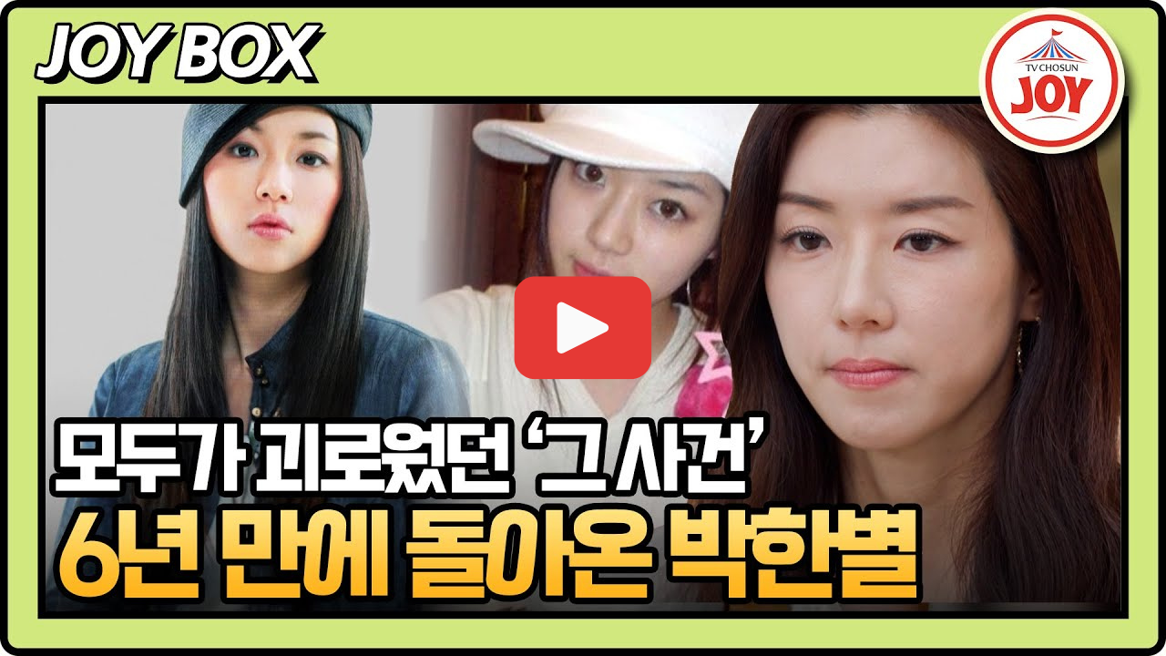 박한별 근황 유인석 남편 논란 이후 카페 운영 아빠하고 나하고