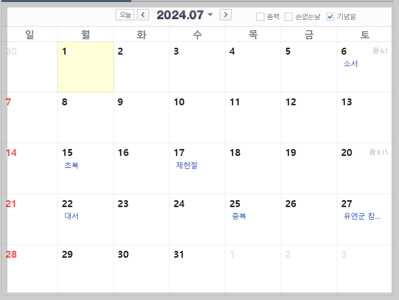 2024년 공휴일