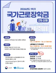 국가장학금-신청