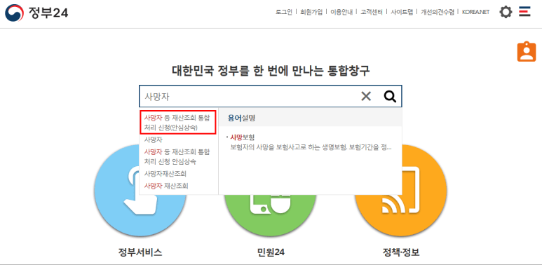 안심상속 원스톱 서비스