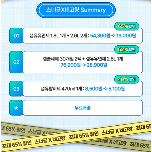 스너글 섬유유연제