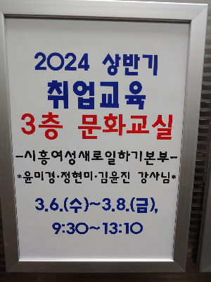 [군자도서관]-취업지원-집단상담프로그램-심화-2기-2024 3.6수-첫째날