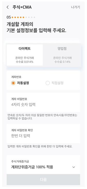미래에셋증권 비대면 계좌 개설방법