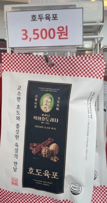 호두육포