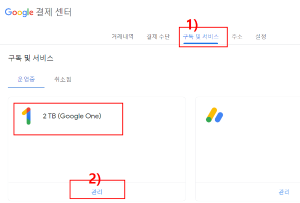 구글 스토리지 요금제 결제수단 변경 방법
