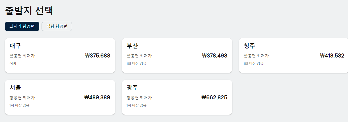 skyscanner 오카사 항공권 예약