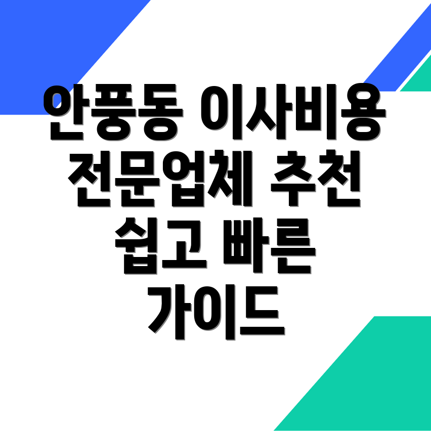보관이사 비용