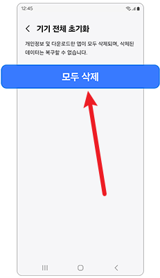 핸드폰 초기화시키는법5