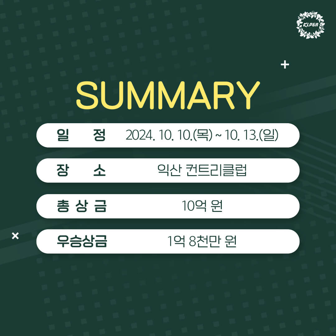 동부건설 한국토지신탁 챔피언십