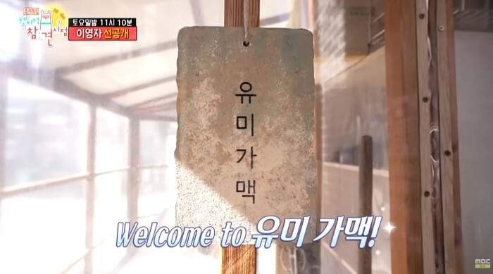 이영자 ‘유미슈퍼가맥’ 정체는?|가맥집 뜻·위치·실존 여부까지 한 번에 정리!