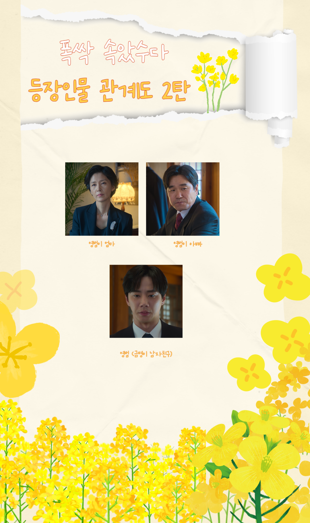 폭싹 속았수다 영범 가족