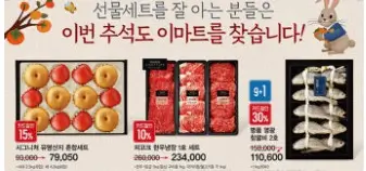 2025 추석 명절 선물 추천 - 대형마트에서 똑똑하게 고르는 법