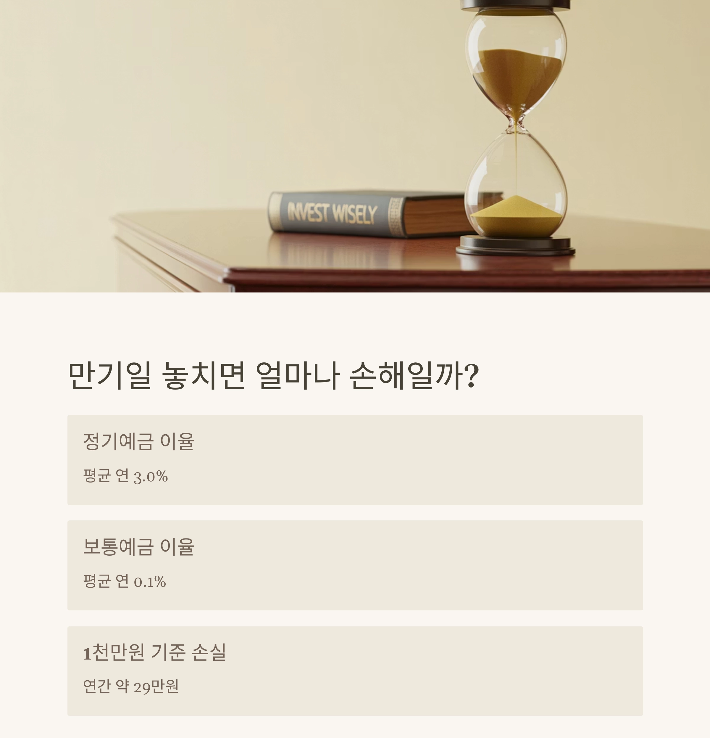 예적금 만기 관리 꿀팁, 놓치면 손해입니다!