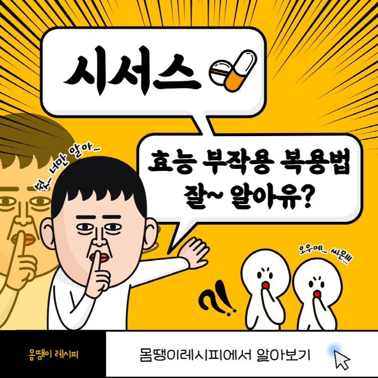 시서스 효능 부작용 복용 방법 완벽정리(+시서스 다이어트 추출물 성분)