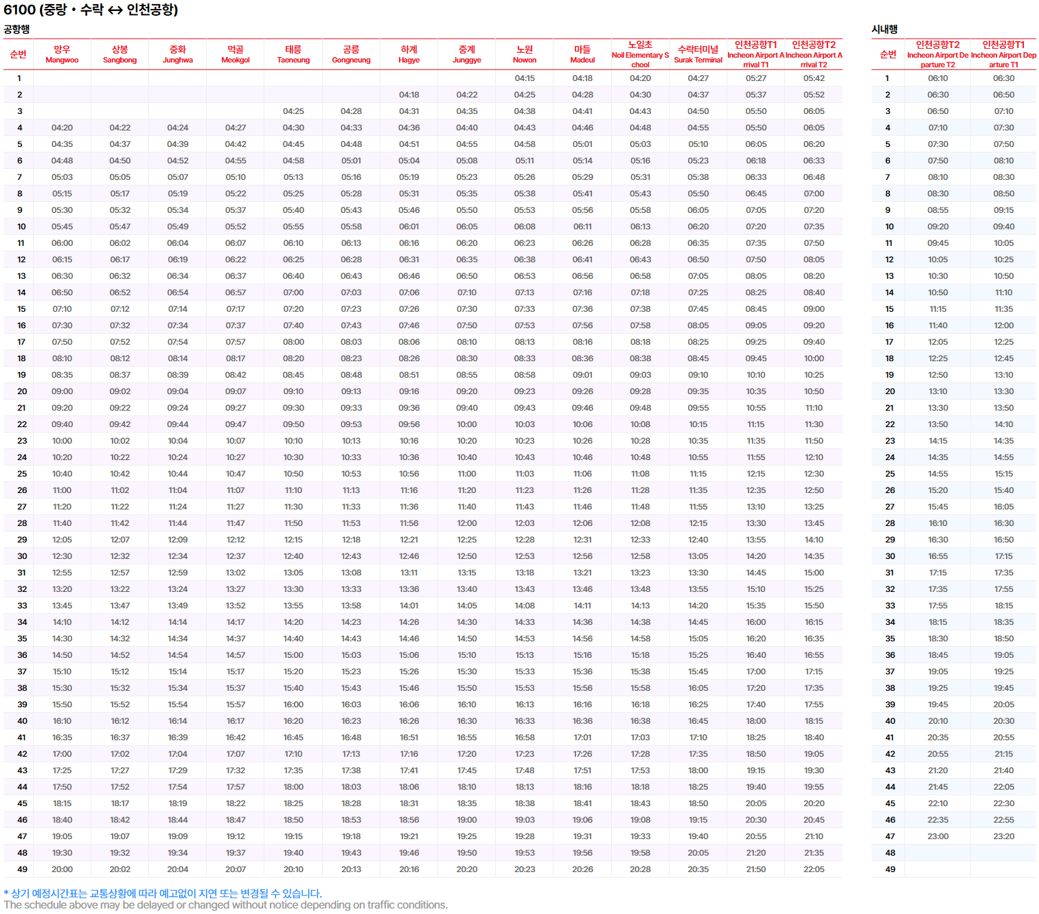 6100번 공항버스 시간표