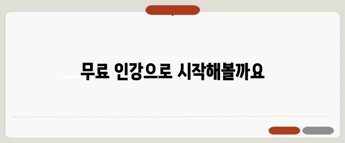 주택관리사 무료 인강 추천 리스트