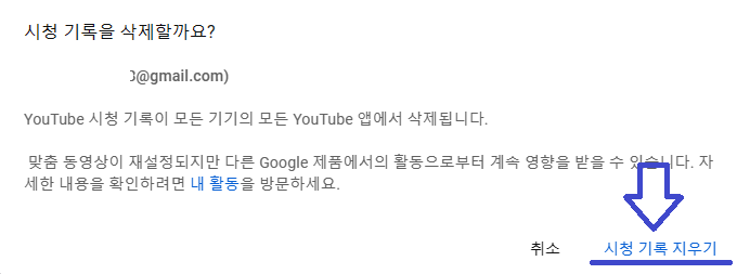 유튜브 검색기록 삭제