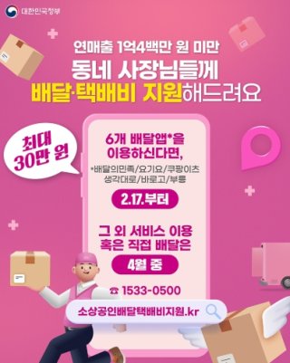 소상공인 택배비 지원