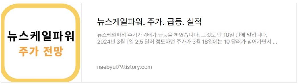 뉴스케일파워 기사