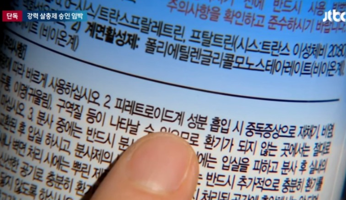 살충제의 뒷면에 쓰인 주의사항