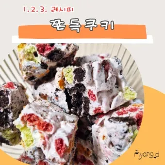 초간단 쫀득쿠키 레시피 전자레인지 5분 완성법_28